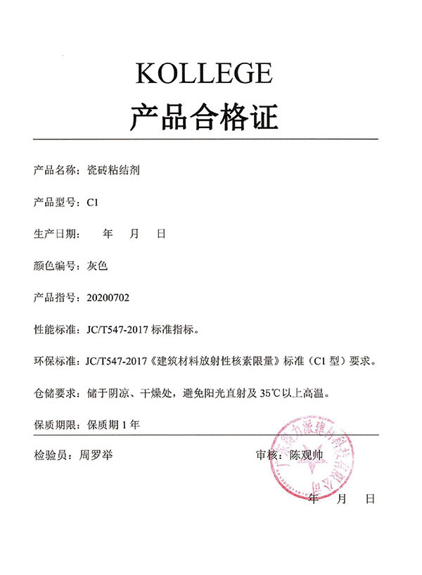 產(chǎn)品合格證