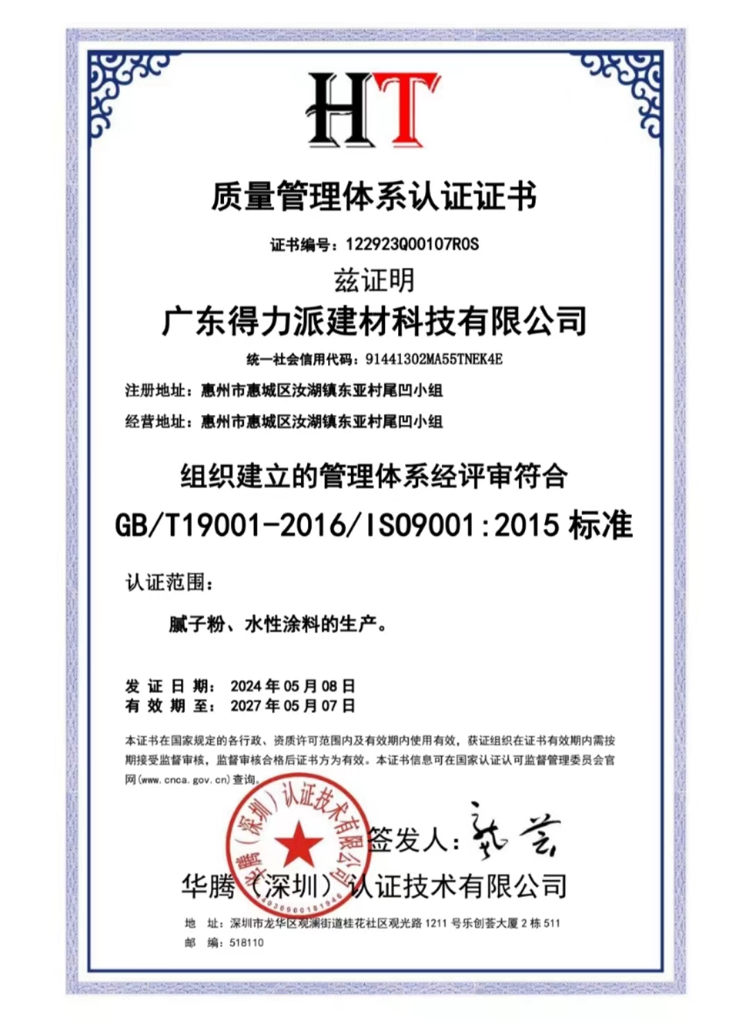 質量管理體系認證證書