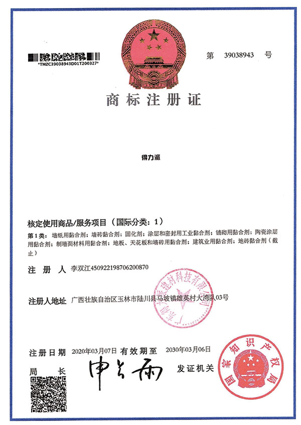 商標(biāo)注冊(cè)證