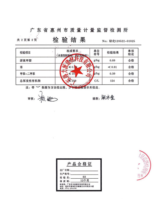 檢驗(yàn)報(bào)告