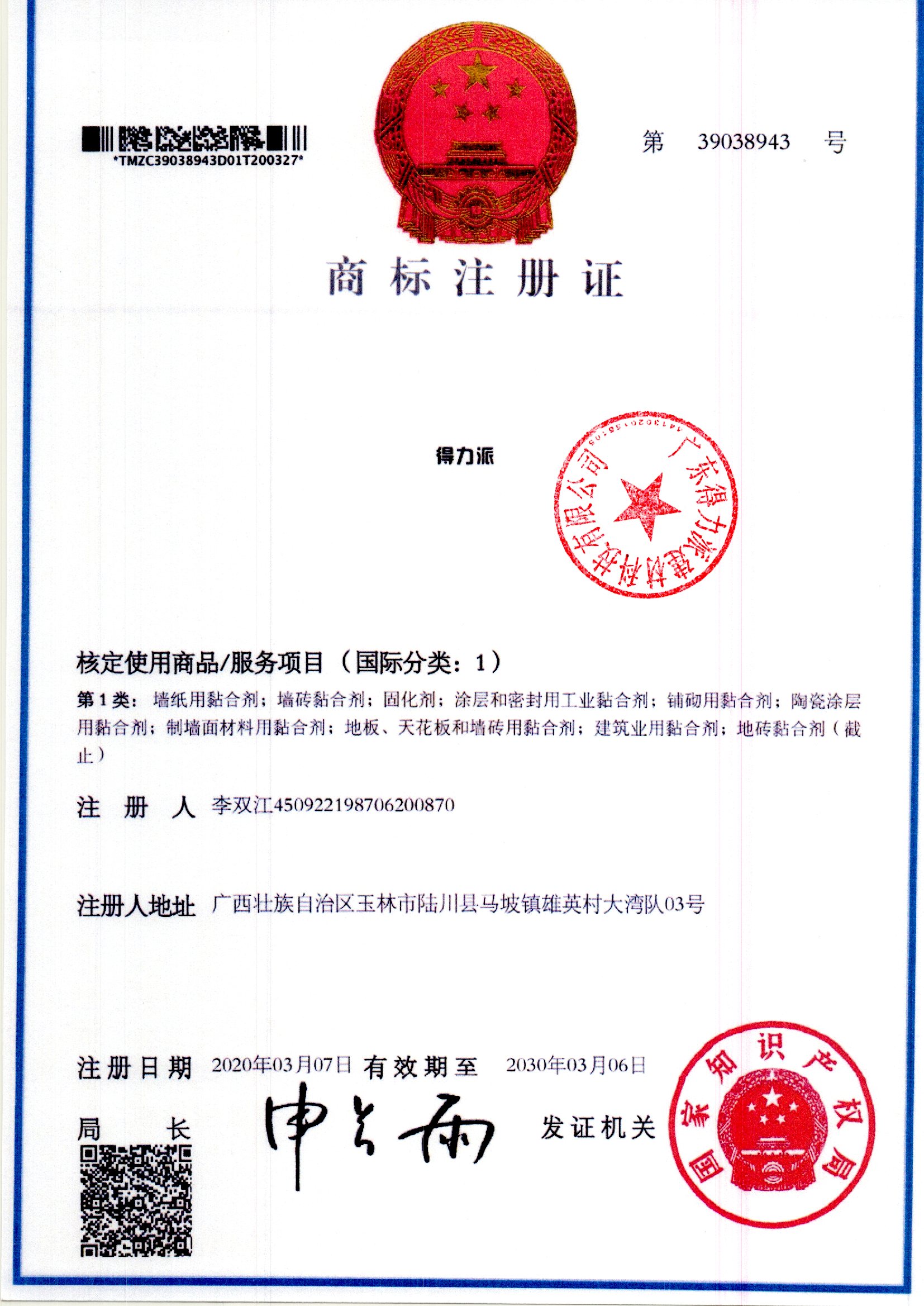 商標注冊證