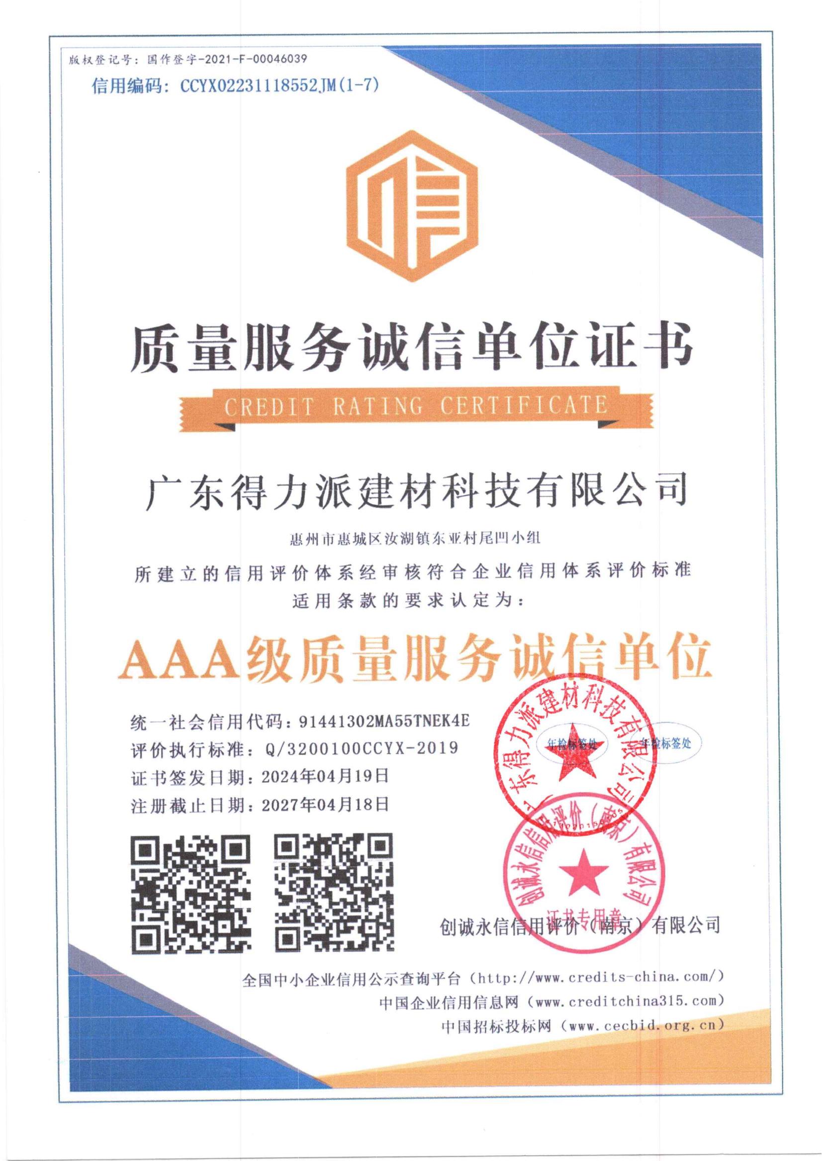 質量服務誠信單位證書