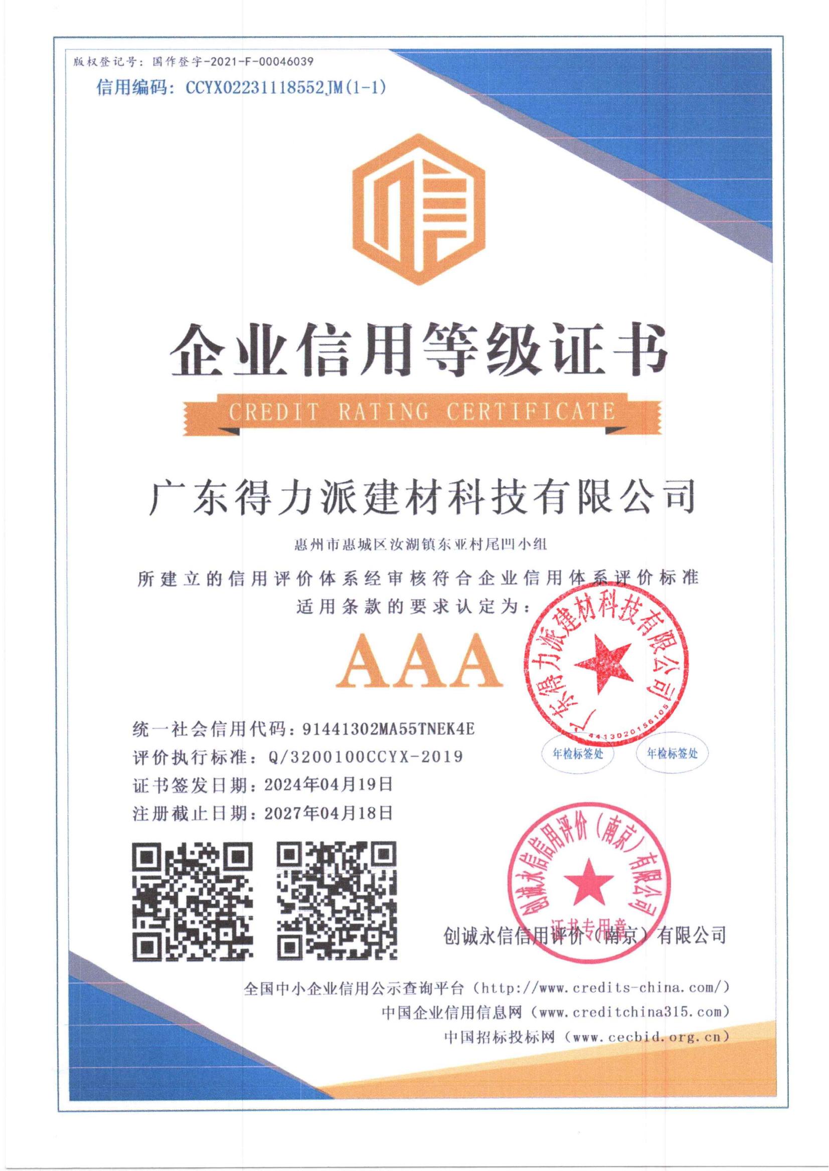 企業(yè)信用等級證書