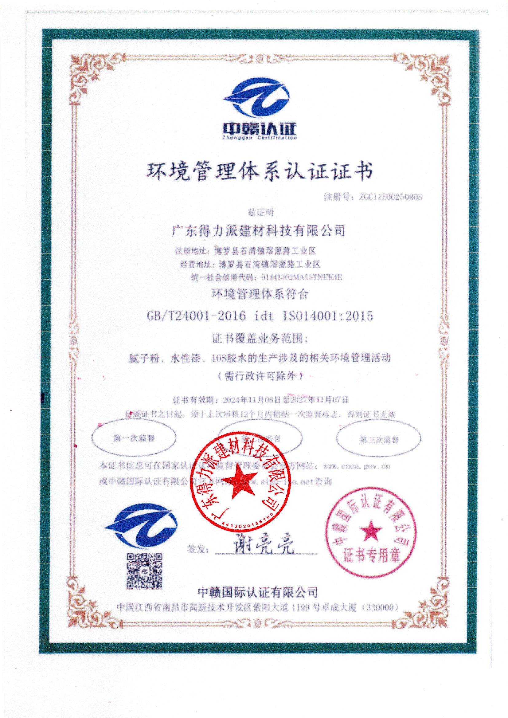 環(huán)境管理體系認證證書
