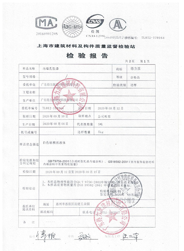 檢驗(yàn)報(bào)告